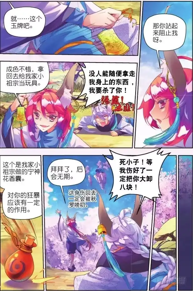 《秋罗》4 那小子（下） 第9页