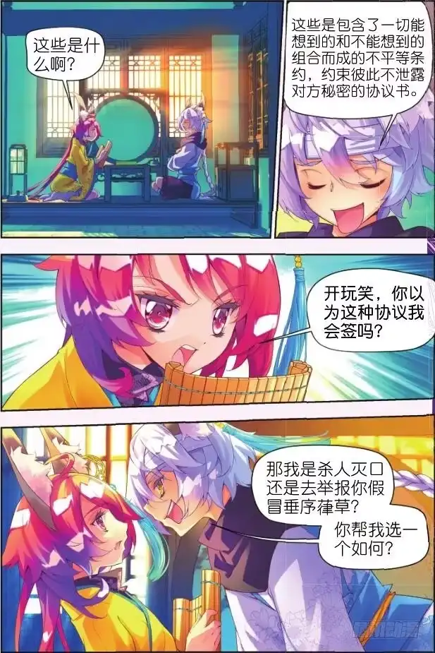 《秋罗》4 那小子（下） 第12页