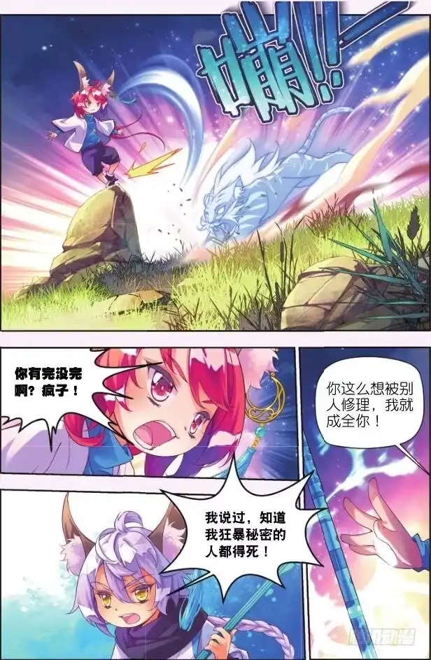 《秋罗》4 那小子（下） 第2页