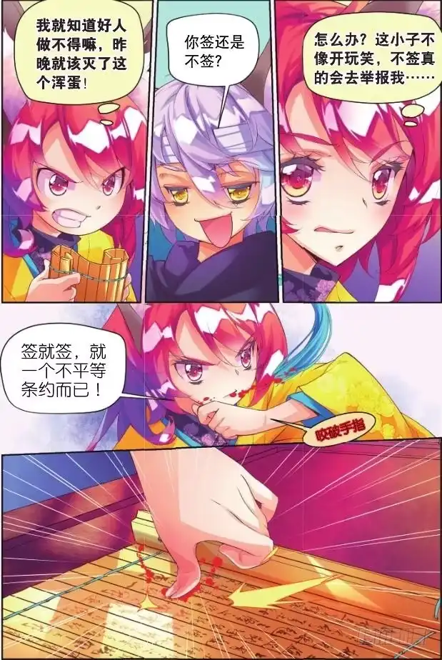 《秋罗》4 那小子（下） 第13页