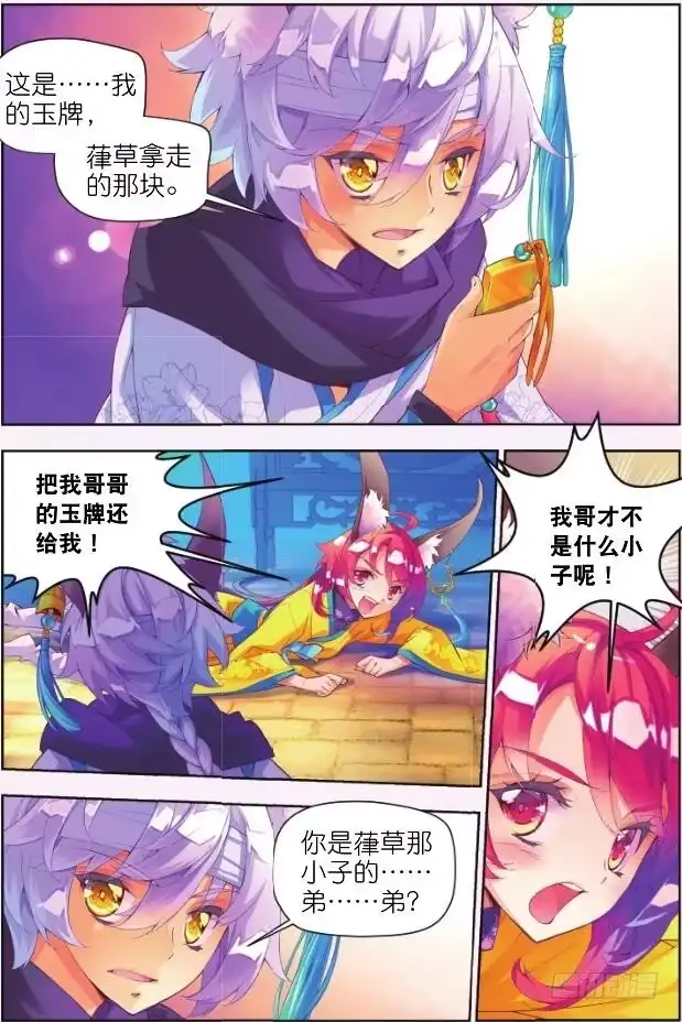 《秋罗》4 那小子（下） 第10页