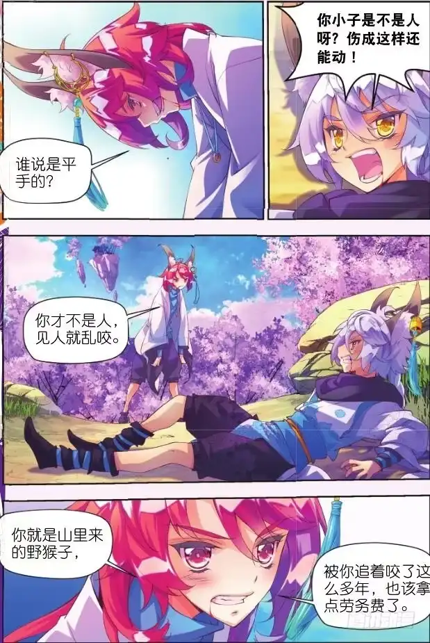 《秋罗》4 那小子（下） 第7页
