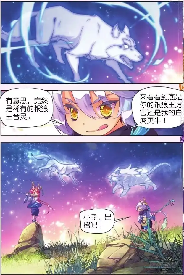 《秋罗》4 那小子（下） 第4页