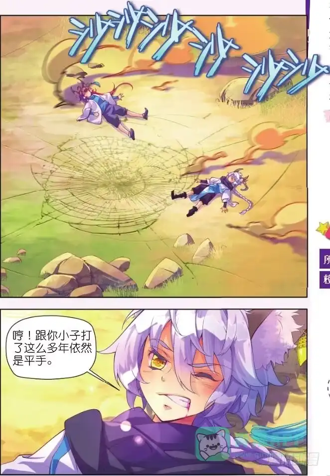 《秋罗》4 那小子（下） 第6页