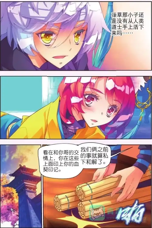 《秋罗》4 那小子（下） 第11页