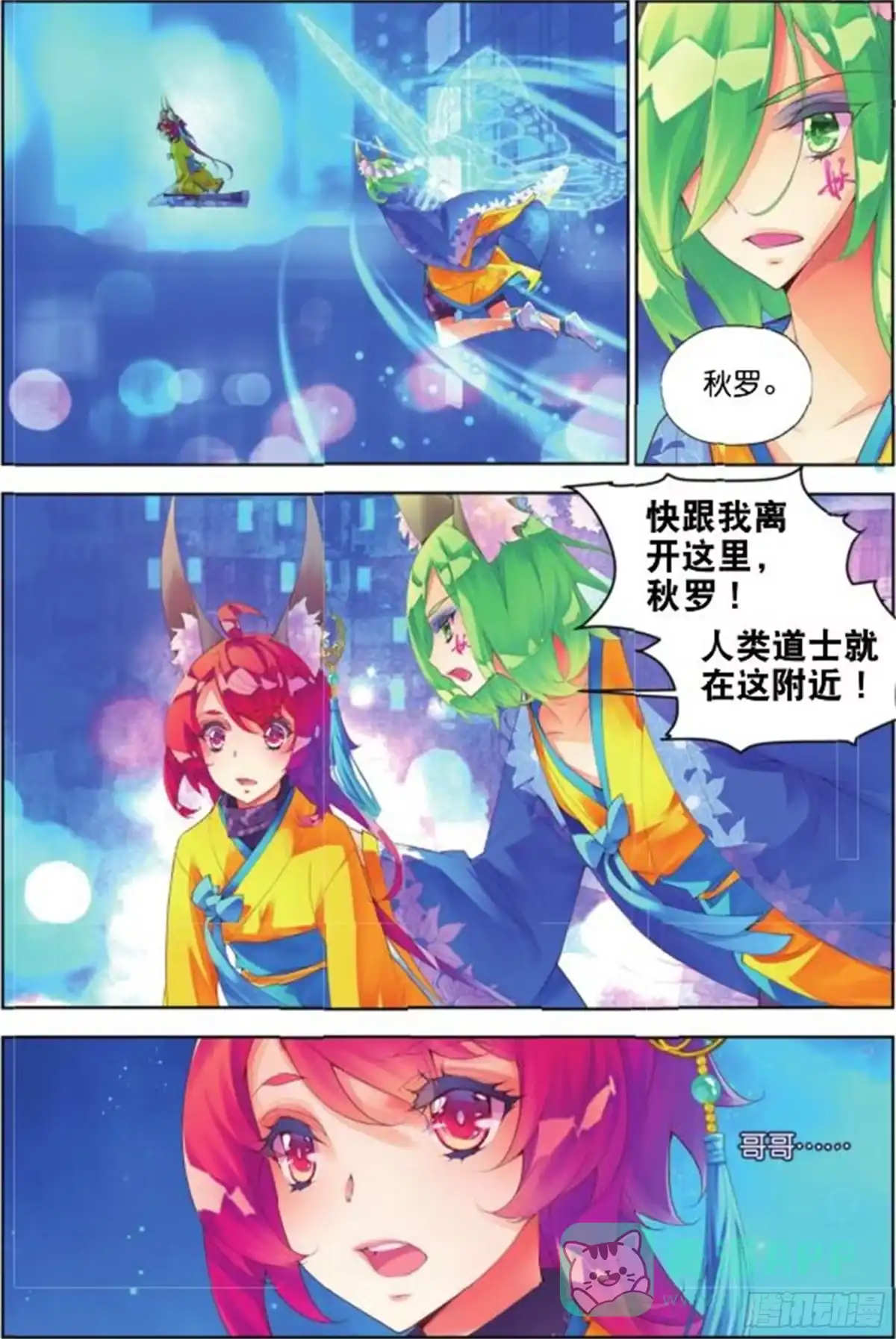 《秋罗》31 撤离（三） 第6页
