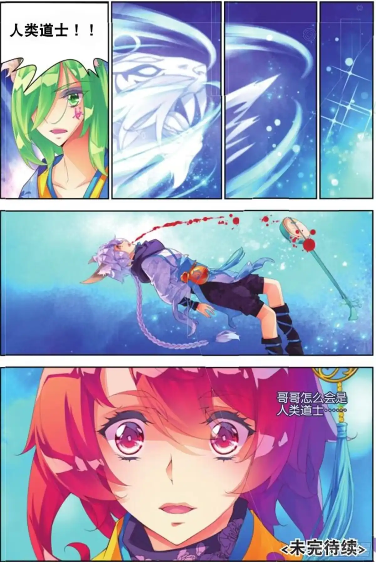 《秋罗》31 撤离（三） 第8页