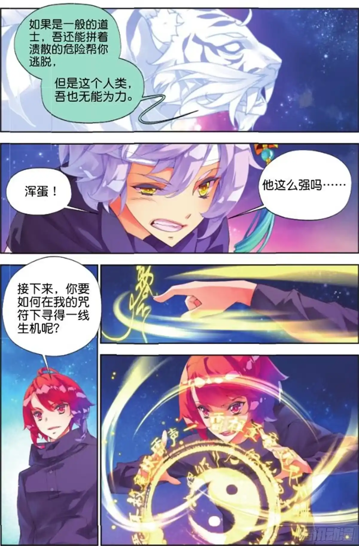 《秋罗》31 撤离（三） 第2页