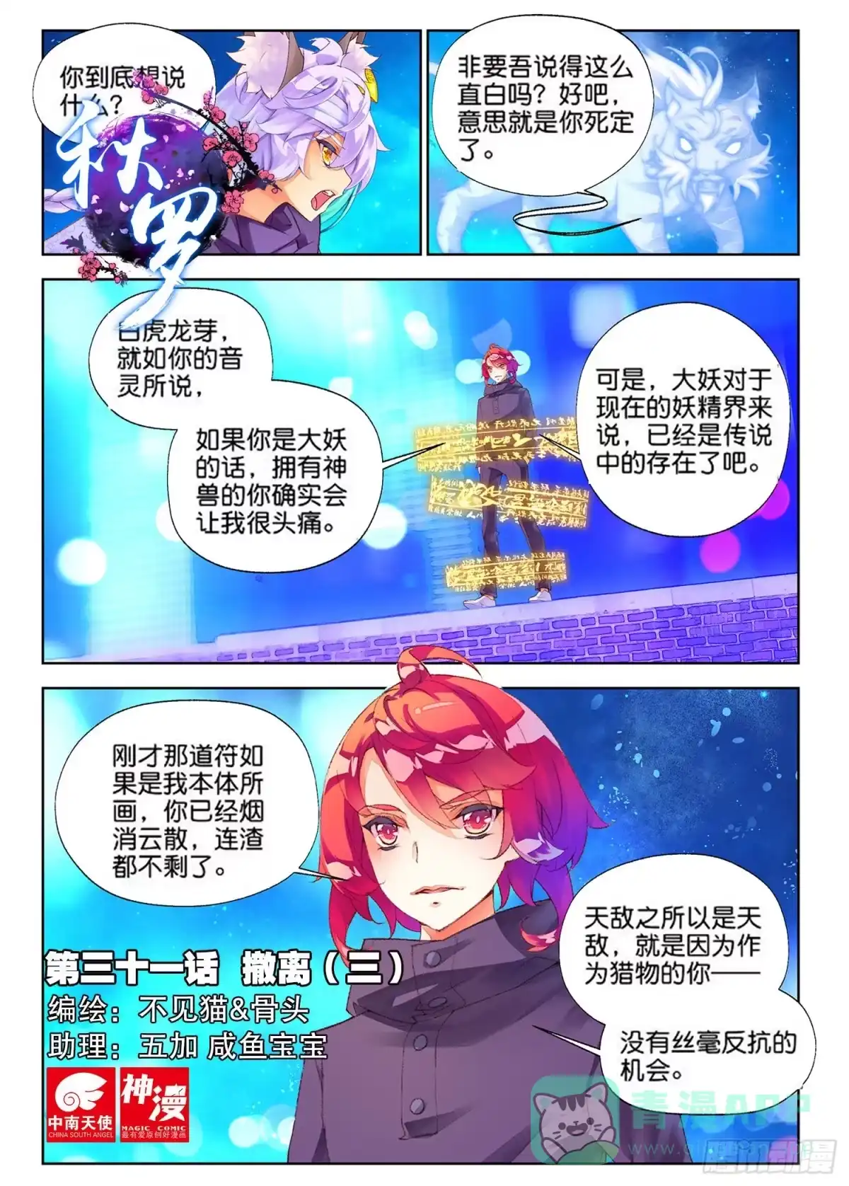 《秋罗》31 撤离（三） 第1页