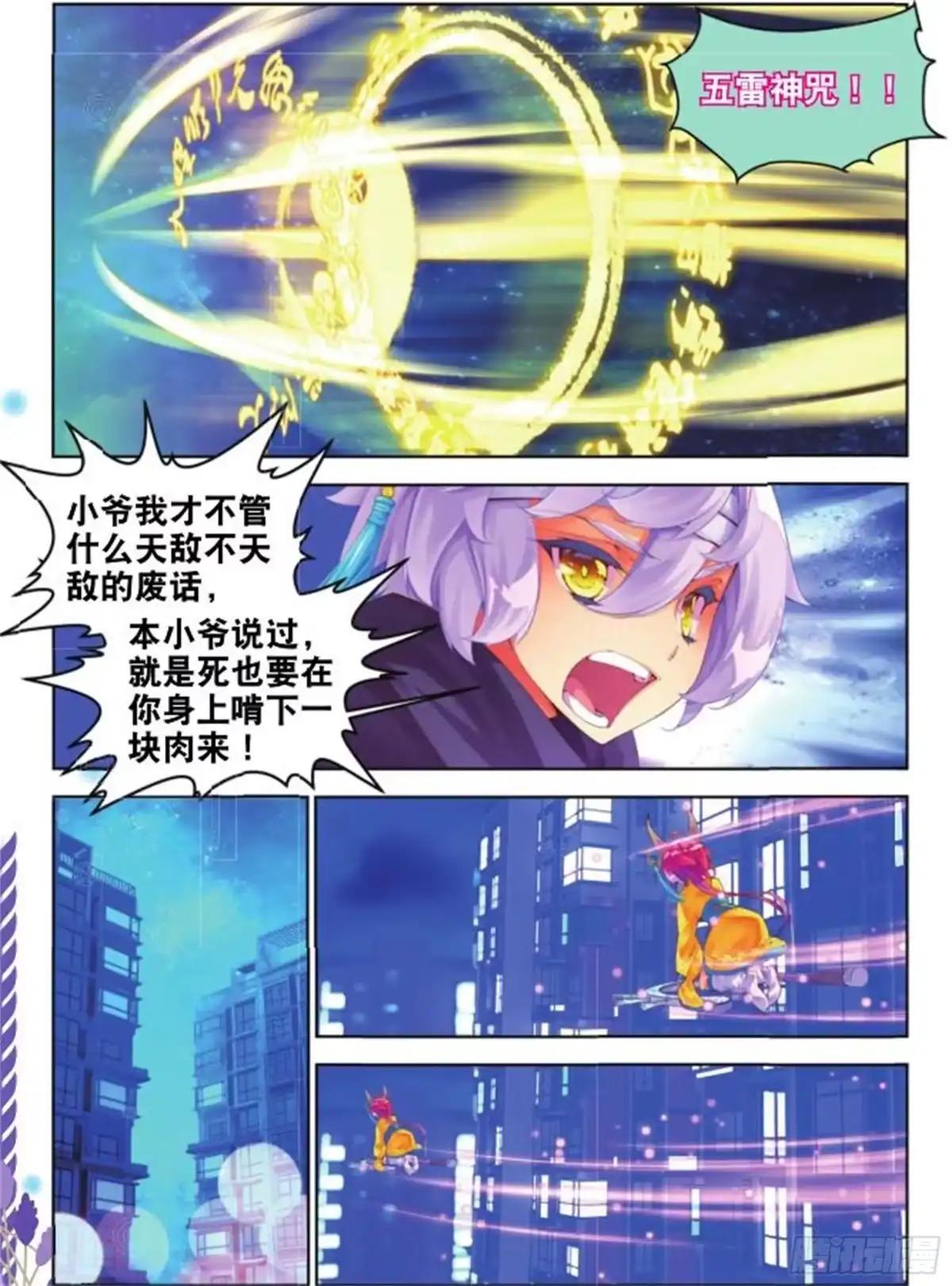 《秋罗》31 撤离（三） 第3页