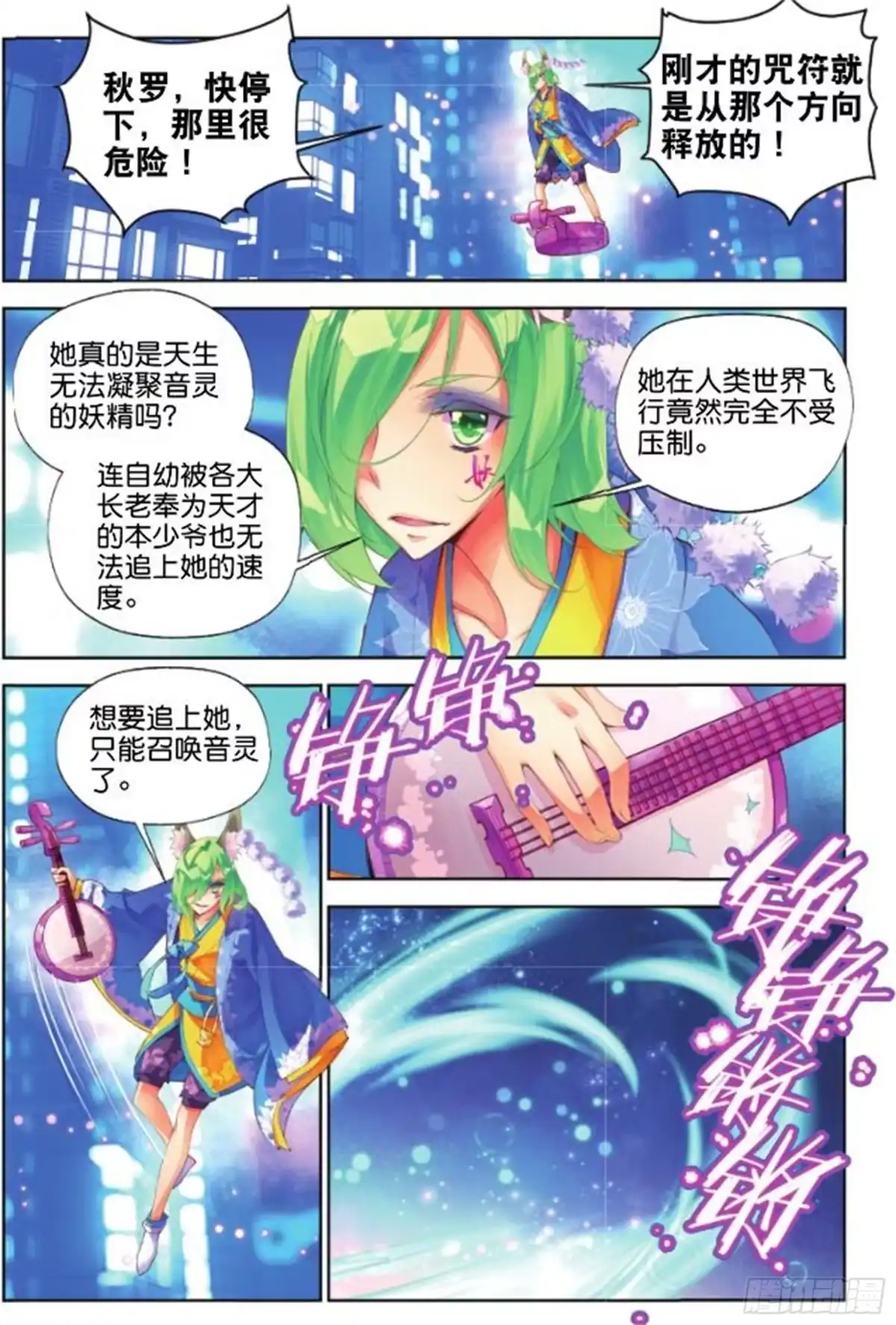 《秋罗》31 撤离（三） 第4页