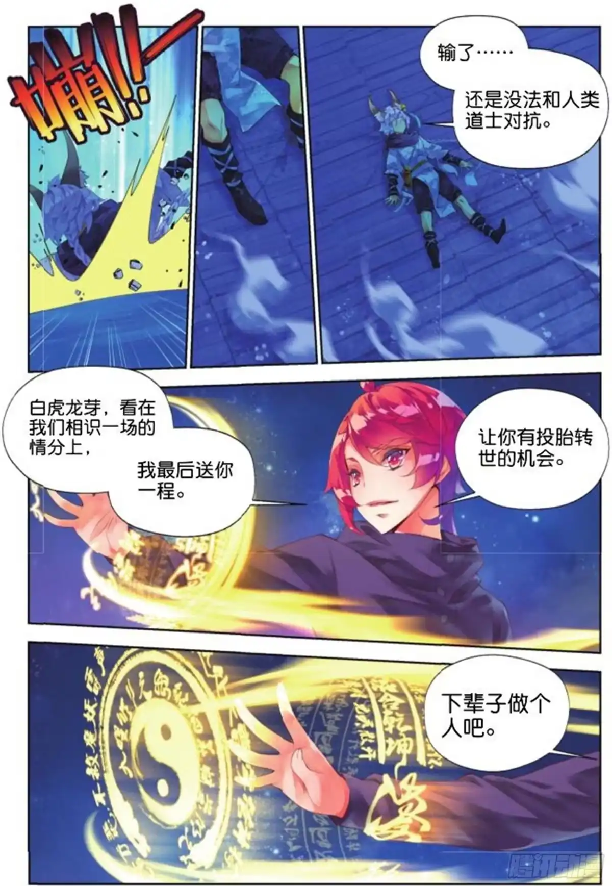 《秋罗》32 折翼（一）（上） 第2页