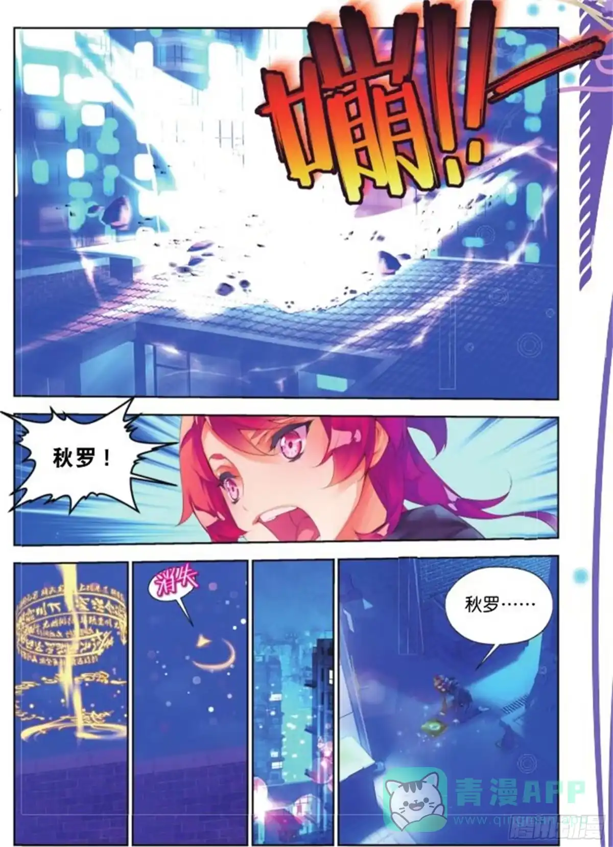 《秋罗》32 折翼（一）（上） 第6页