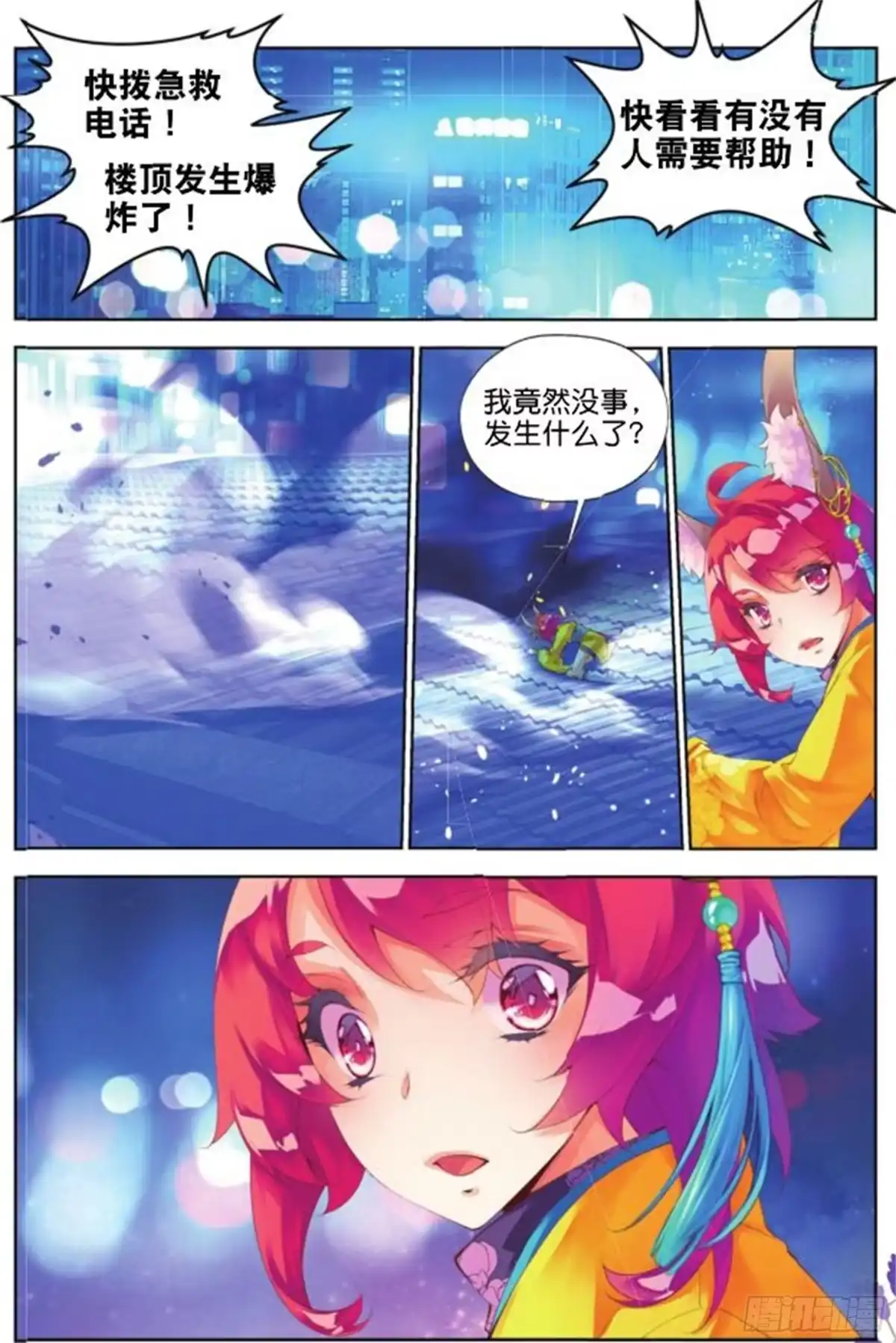 《秋罗》32 折翼（一）（上） 第8页