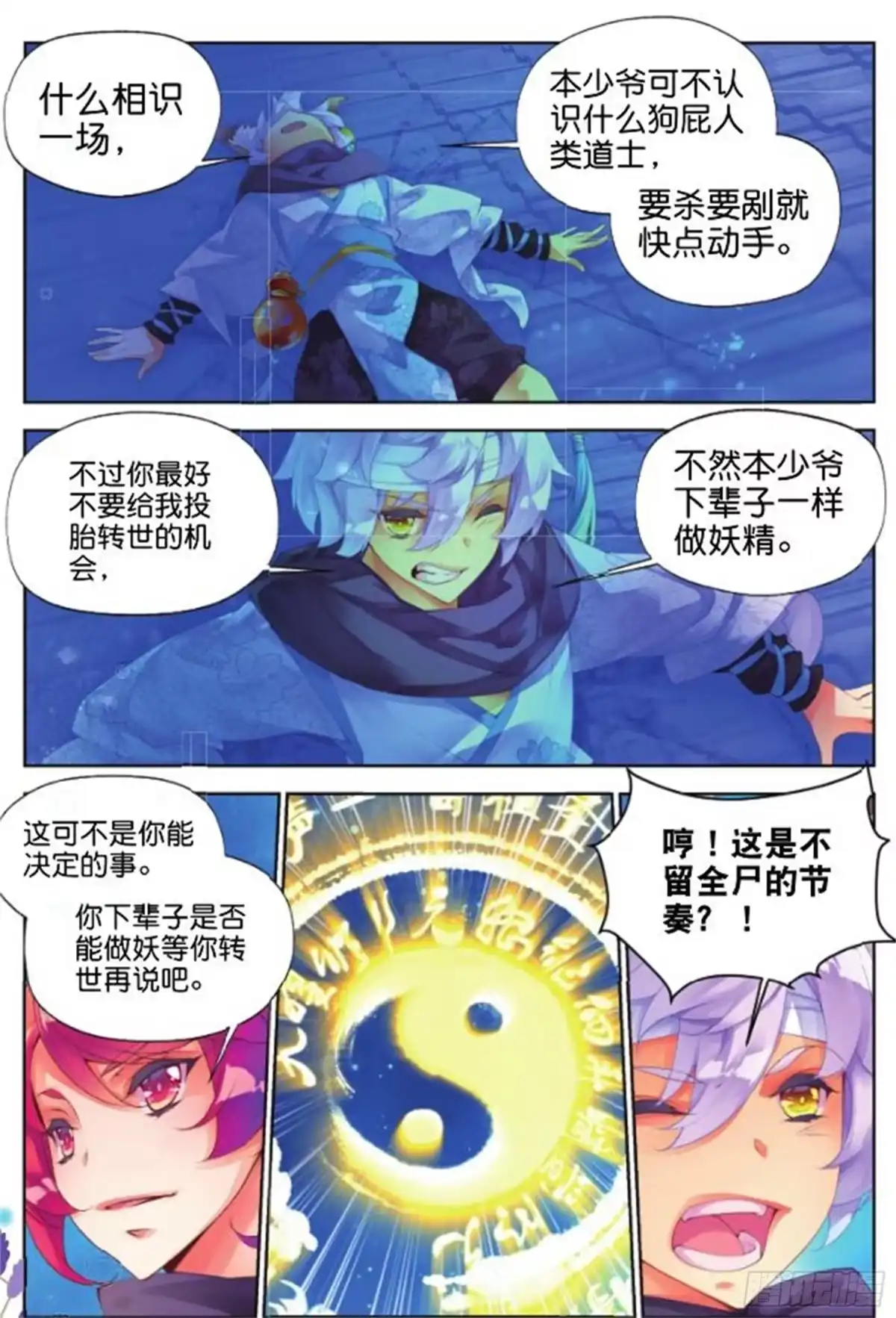 《秋罗》32 折翼（一）（上） 第3页