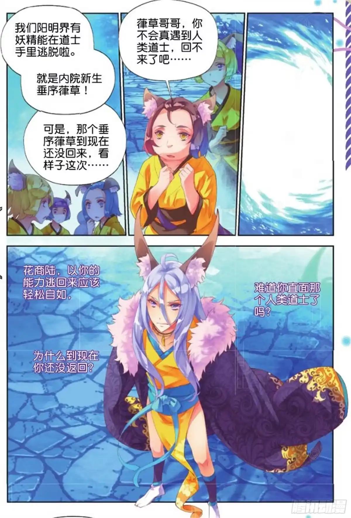 《秋罗》32 折翼（一）（下） 第7页