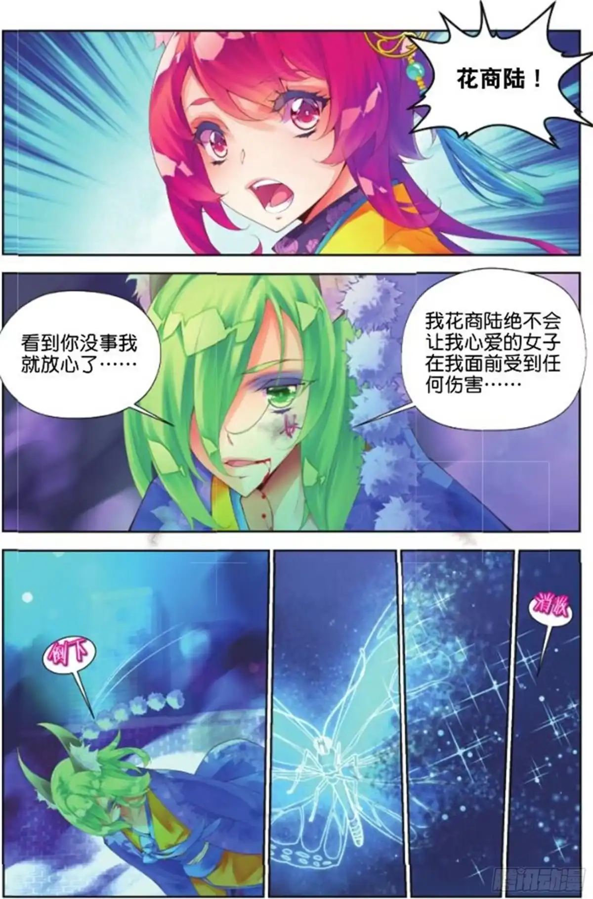 《秋罗》32 折翼（一）（下） 第3页