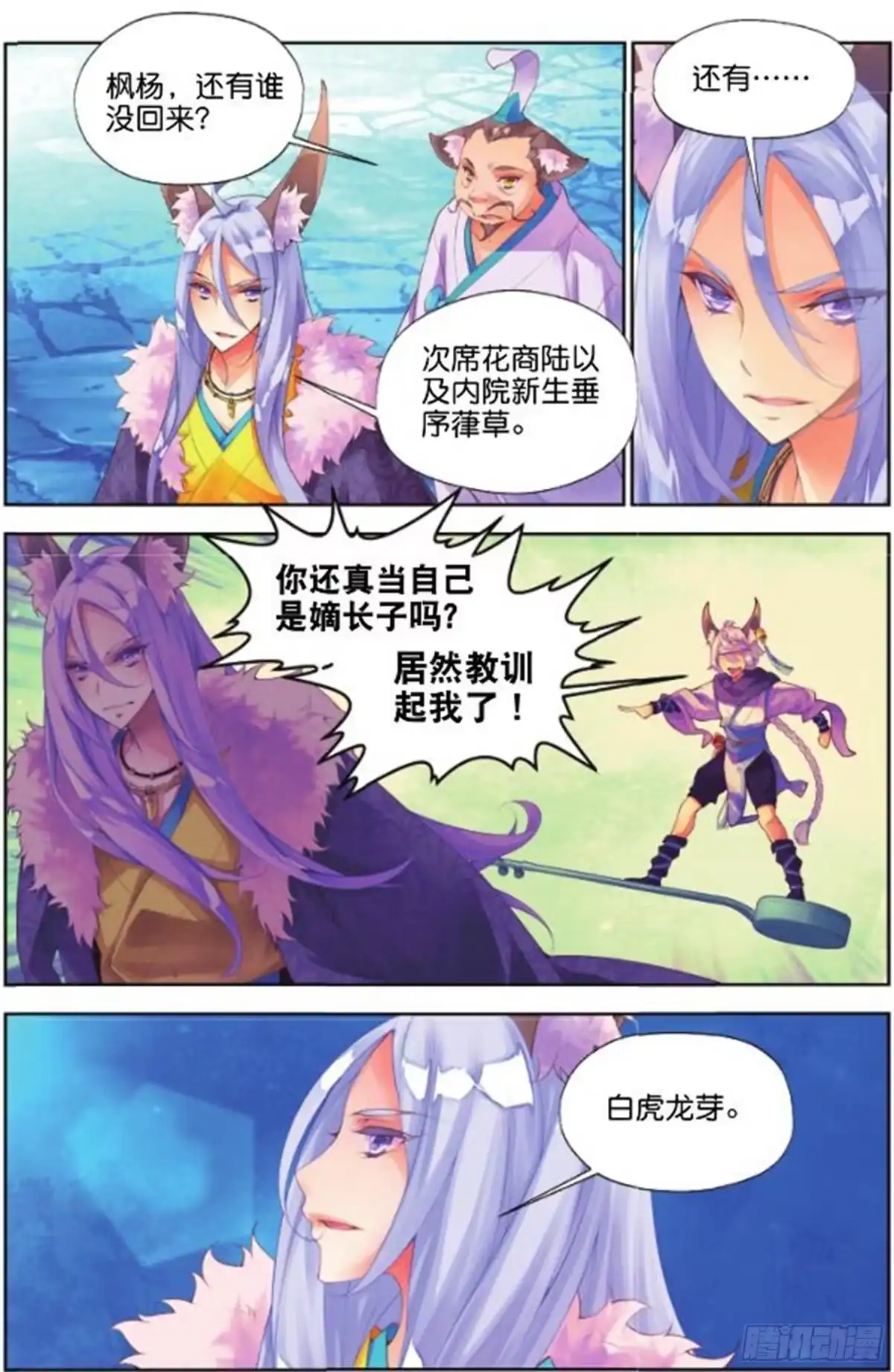 《秋罗》32 折翼（一）（下） 第5页