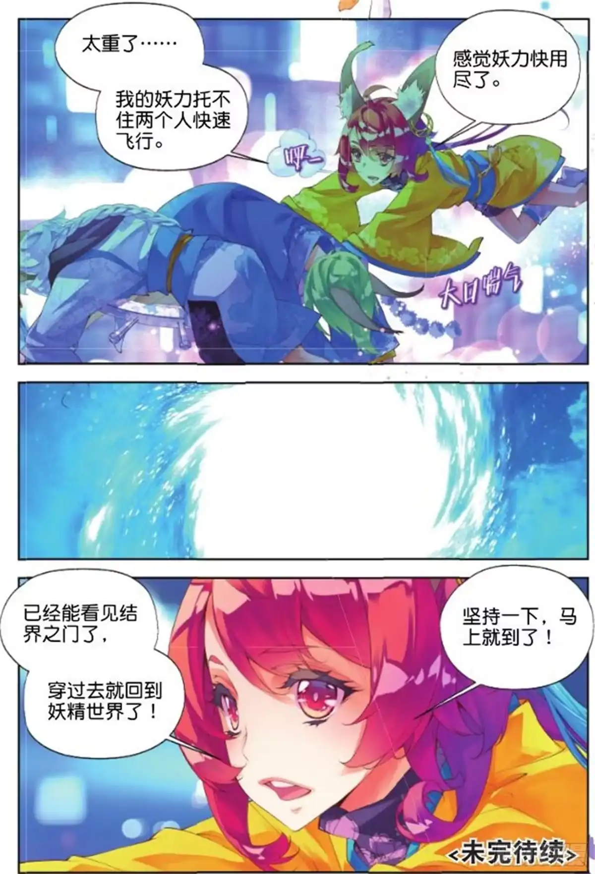 《秋罗》32 折翼（一）（下） 第9页
