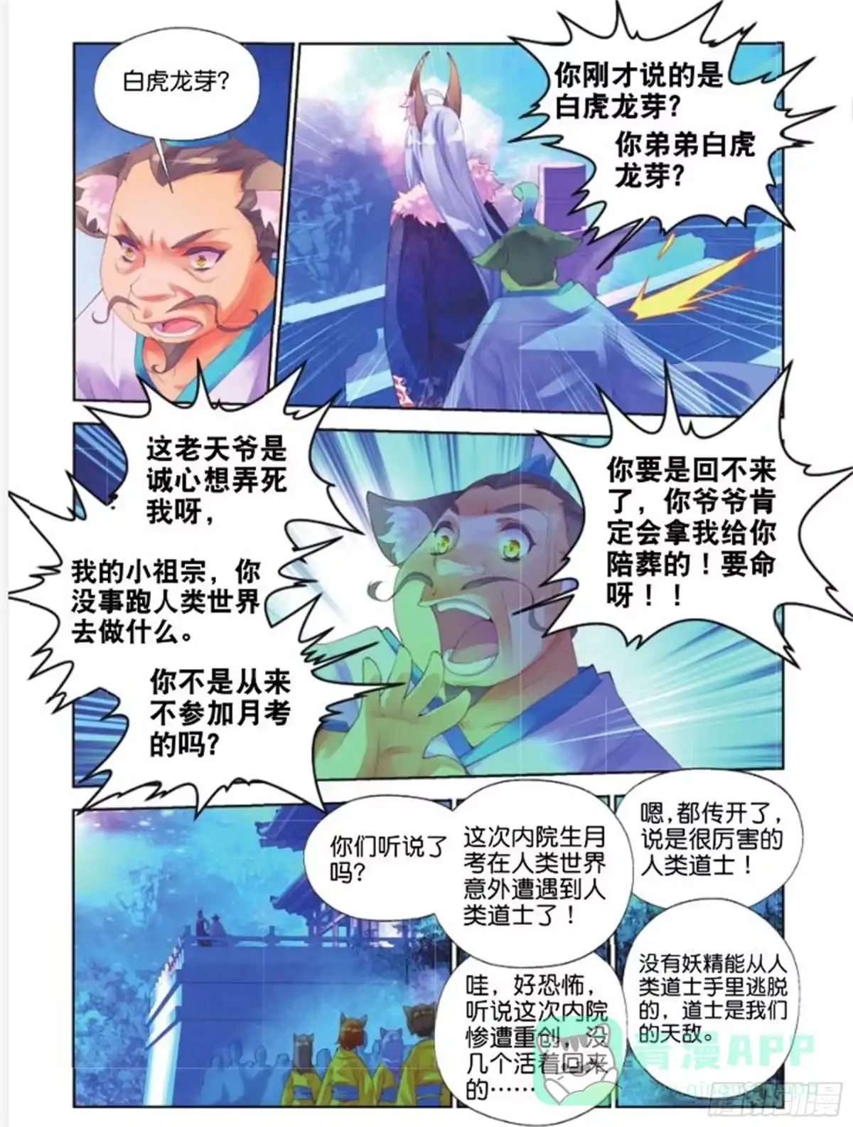 《秋罗》32 折翼（一）（下） 第6页