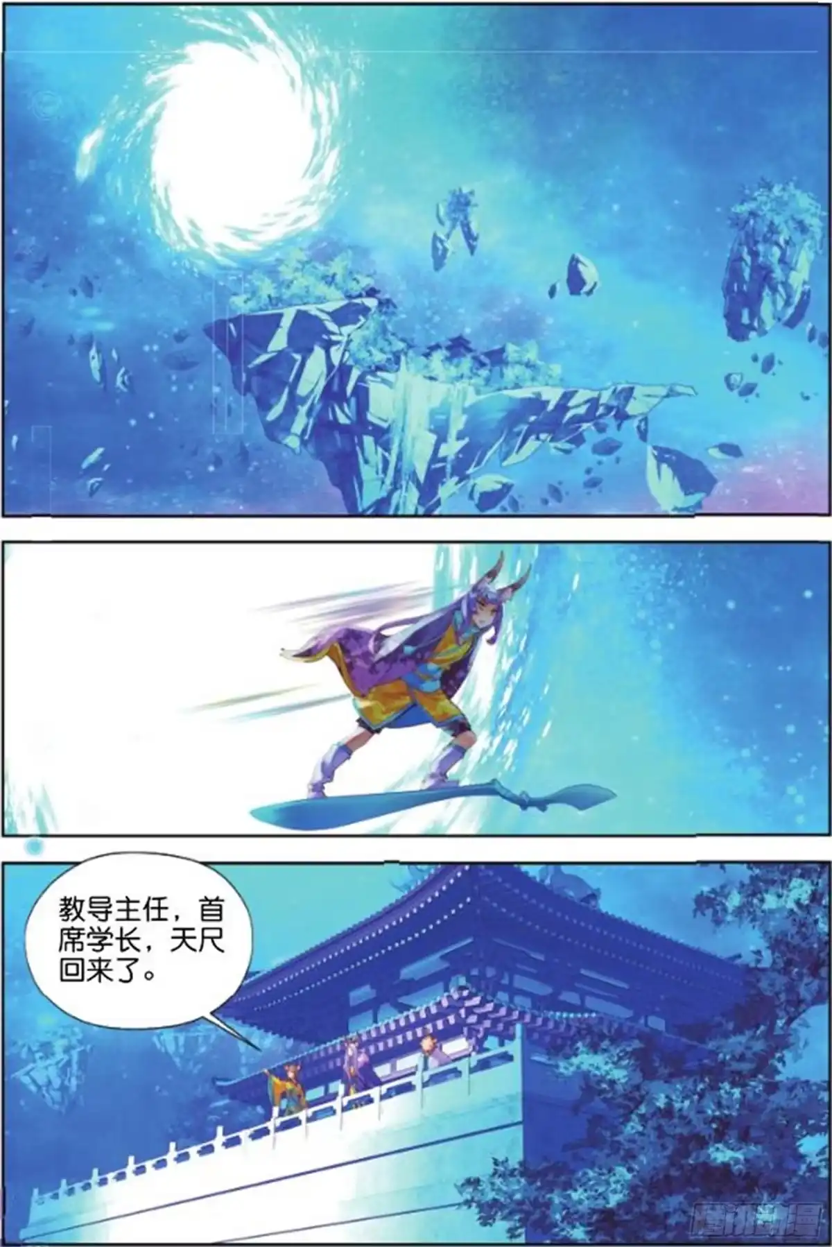 《秋罗》32 折翼（一）（下） 第4页
