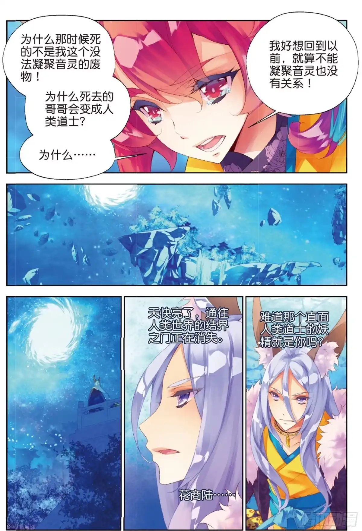 《秋罗》33 因你们而留下（上） 第2页