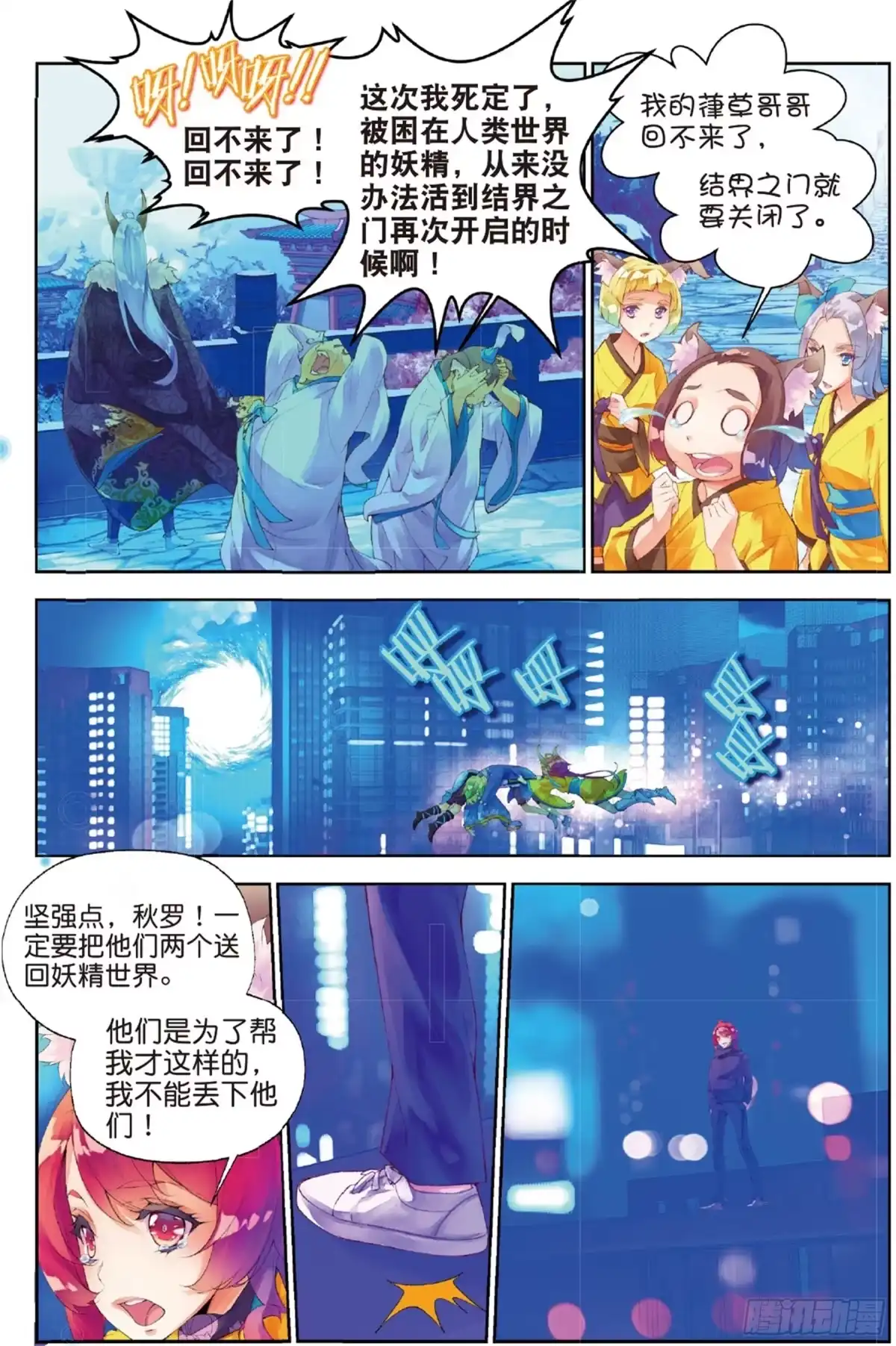 《秋罗》33 因你们而留下（上） 第3页