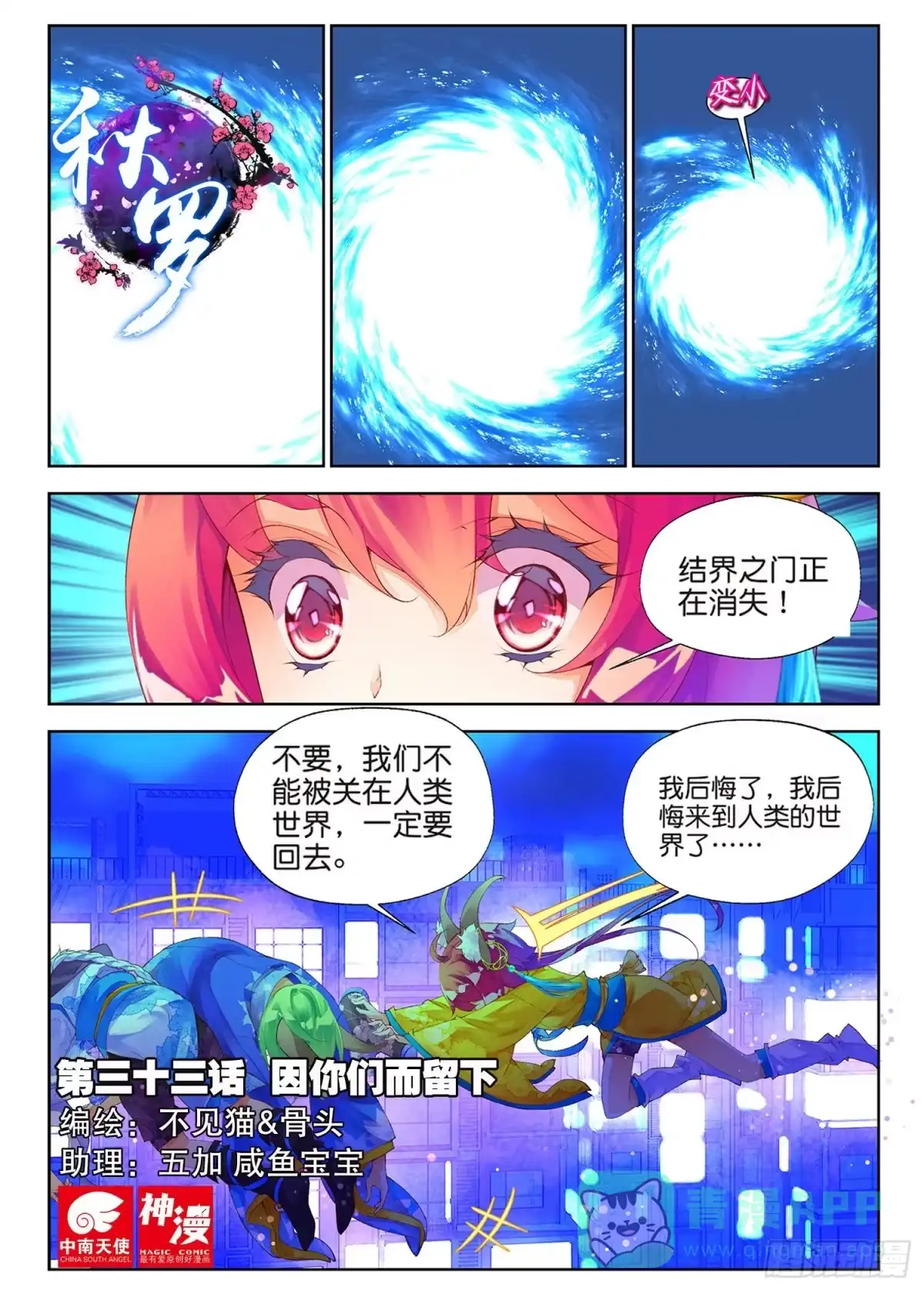 《秋罗》33 因你们而留下（上） 第1页