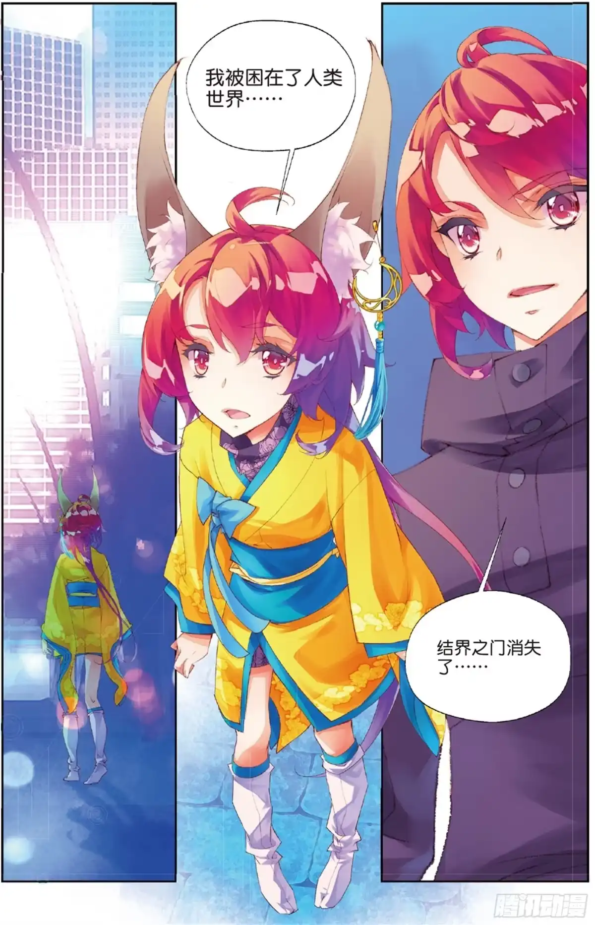 《秋罗》33 因你们而留下（下） 第2页