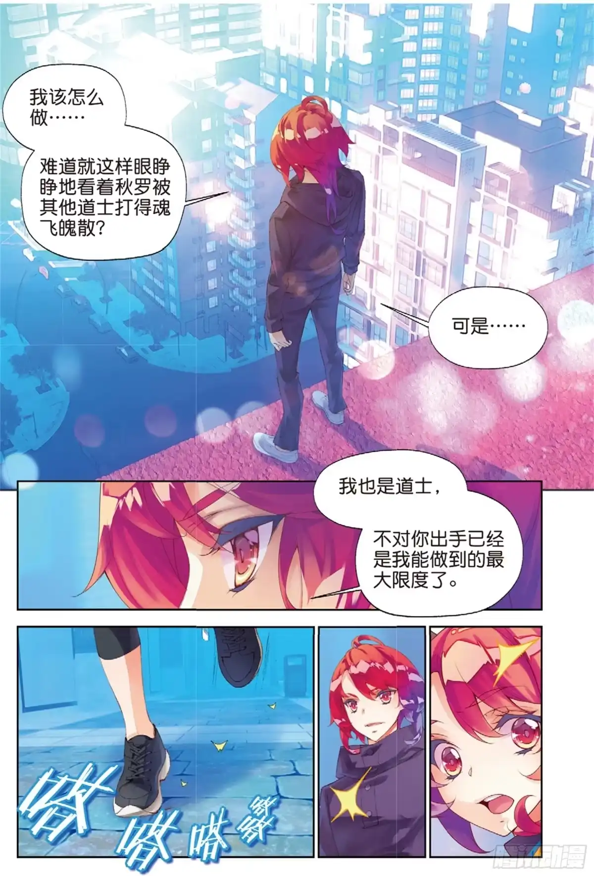 《秋罗》33 因你们而留下（下） 第5页