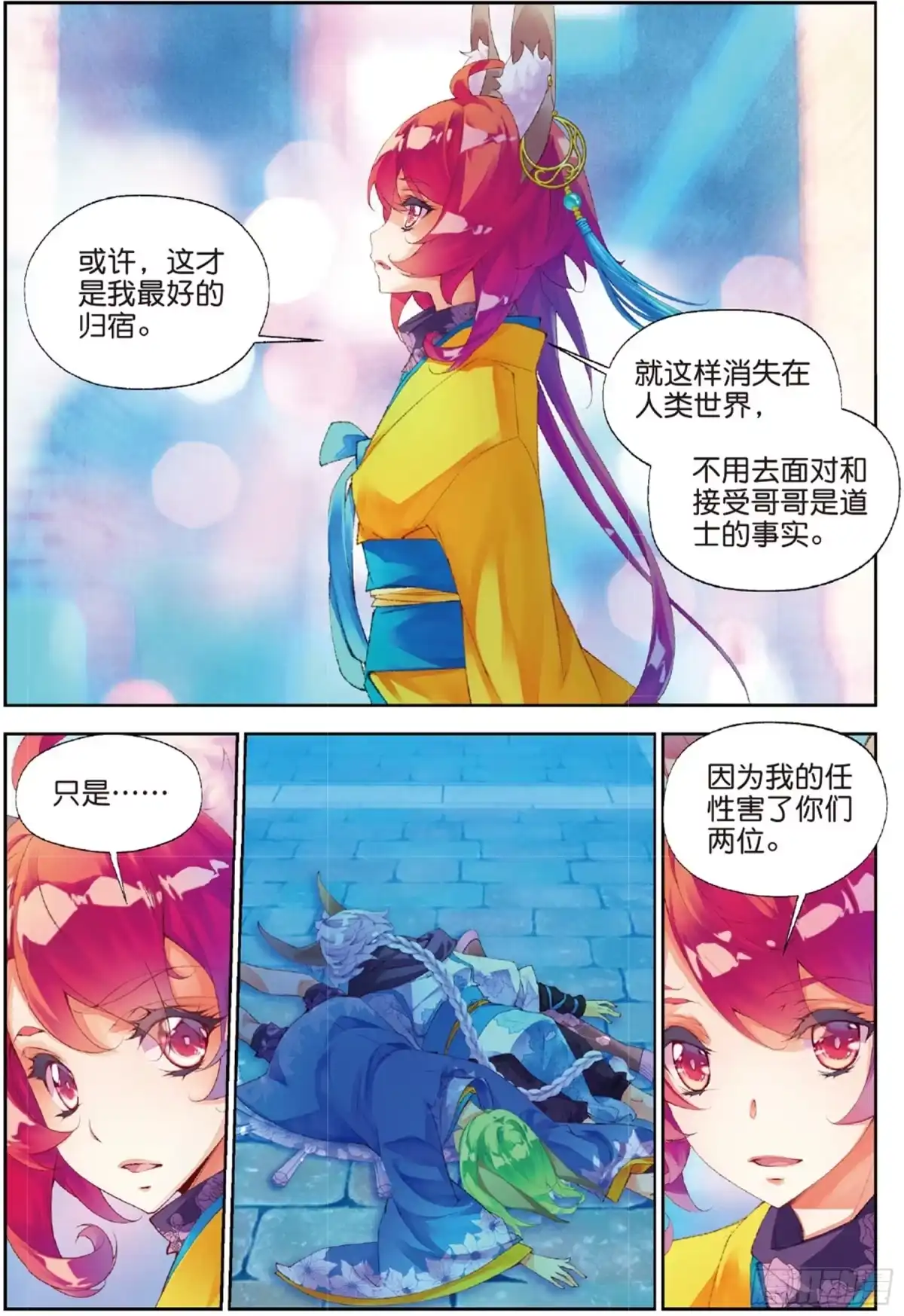 《秋罗》33 因你们而留下（下） 第3页