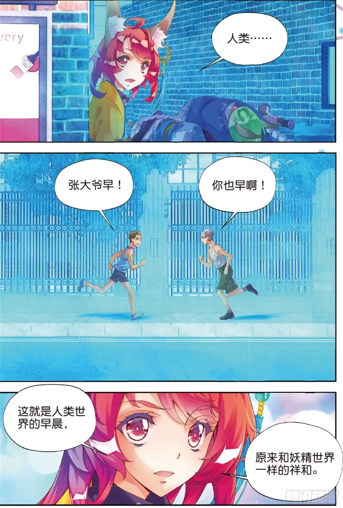《秋罗》33 因你们而留下（下） 第7页