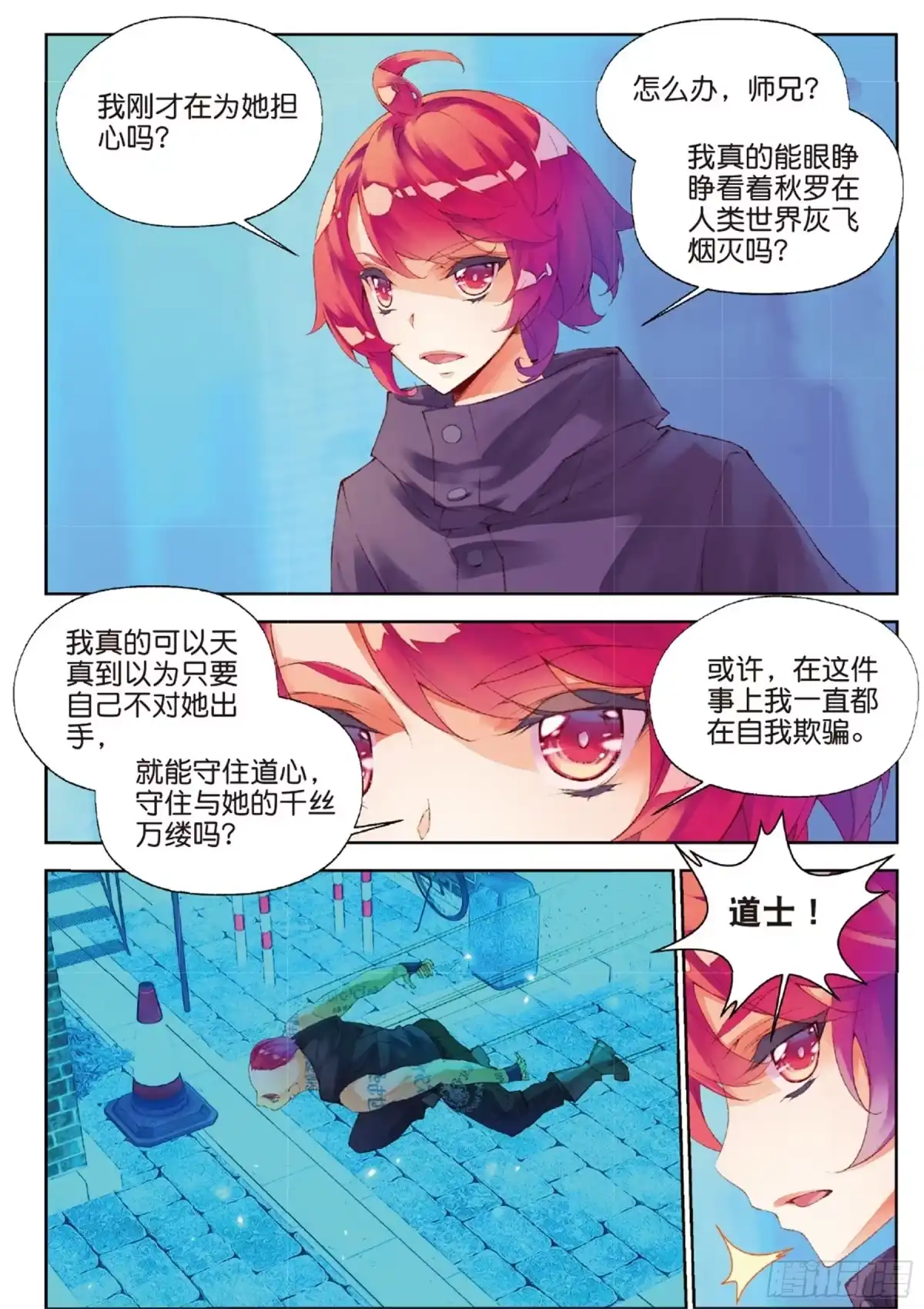 《秋罗》33 因你们而留下（下） 第8页