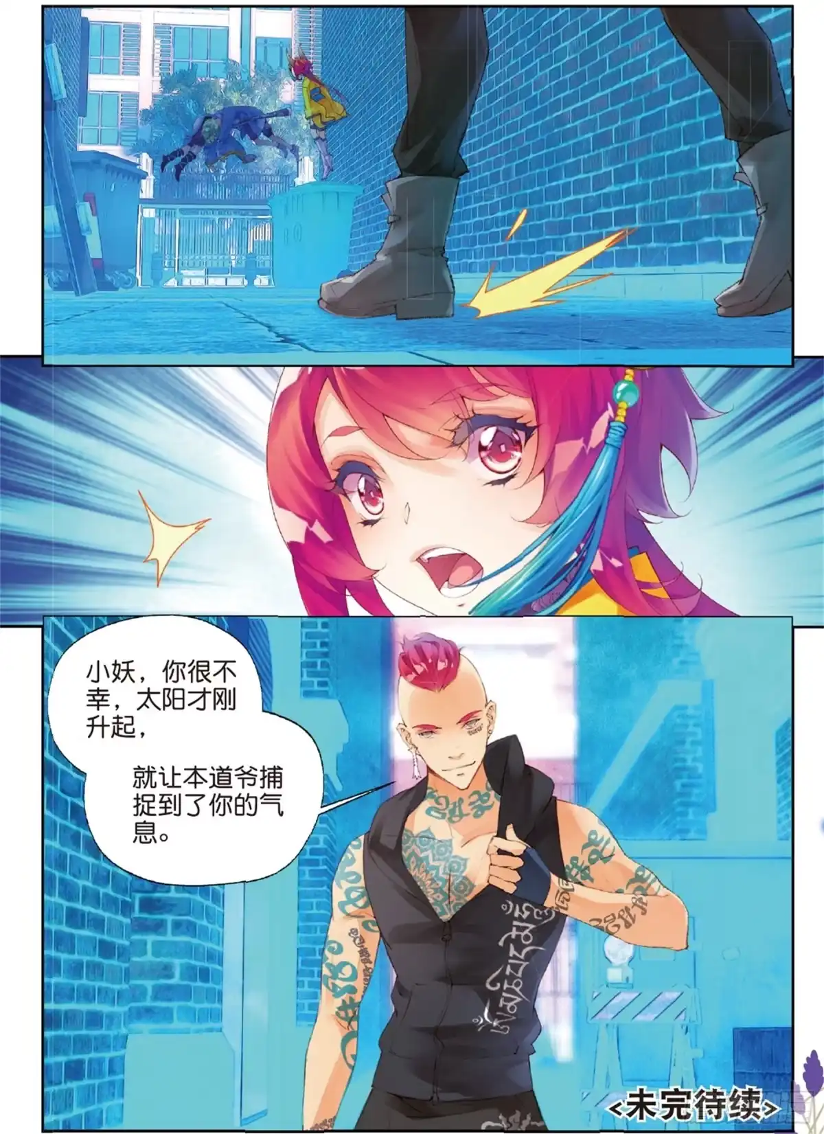 《秋罗》33 因你们而留下（下） 第9页