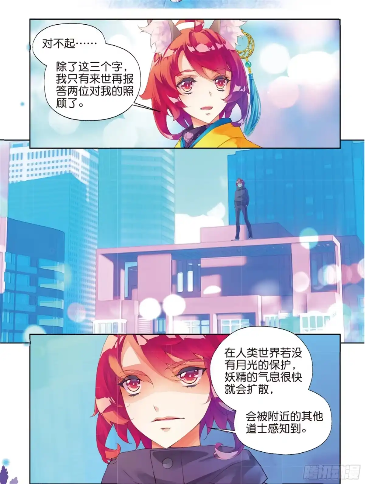 《秋罗》33 因你们而留下（下） 第4页