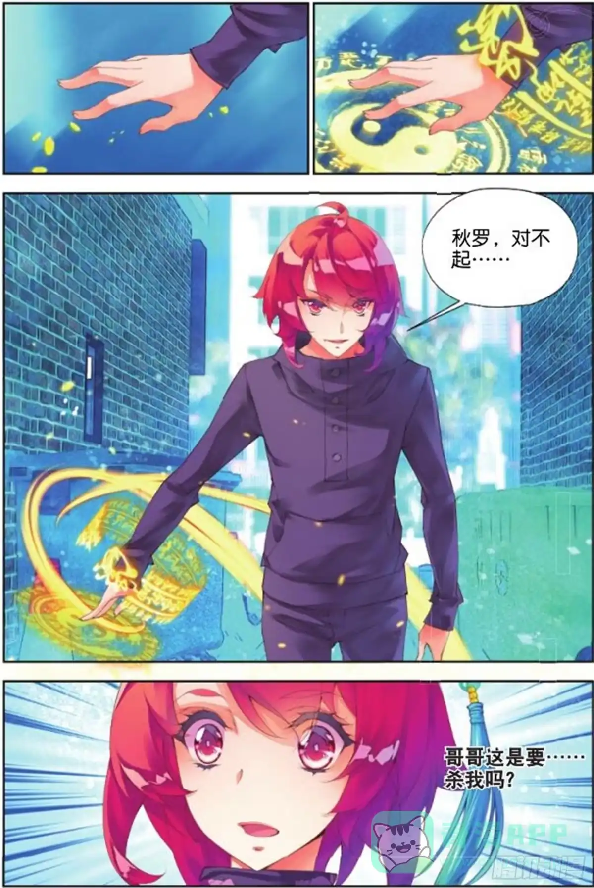 《秋罗》34 三昧真火（上） 第6页