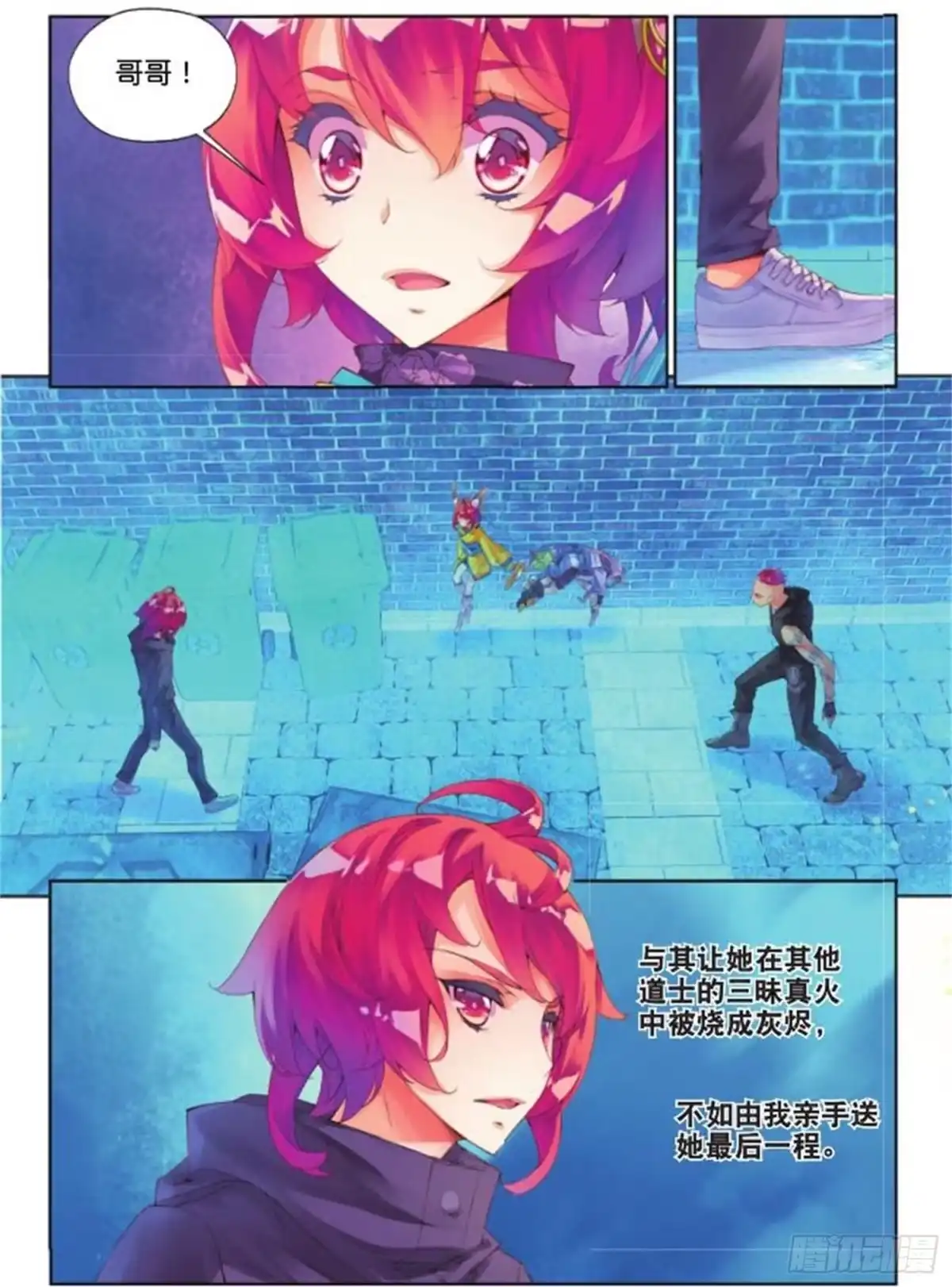 《秋罗》34 三昧真火（上） 第5页