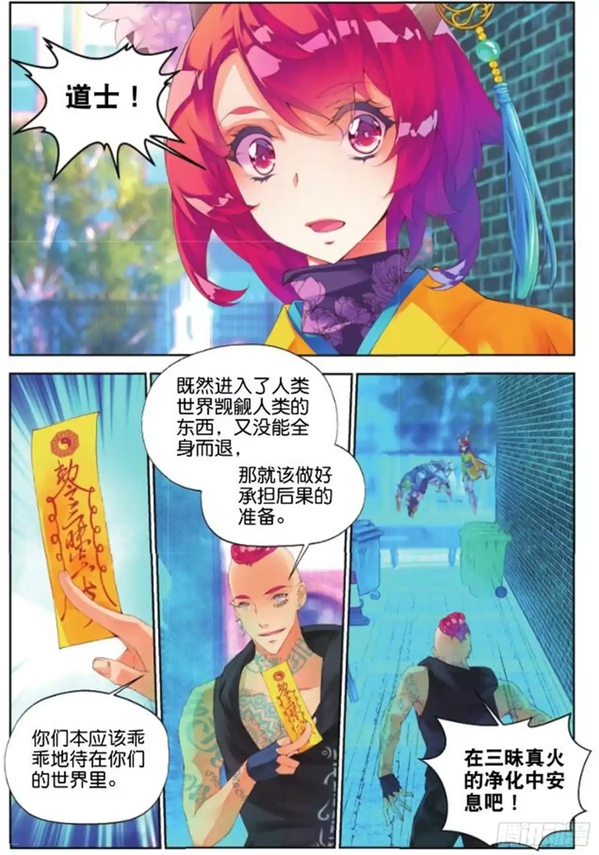 《秋罗》34 三昧真火（上） 第2页