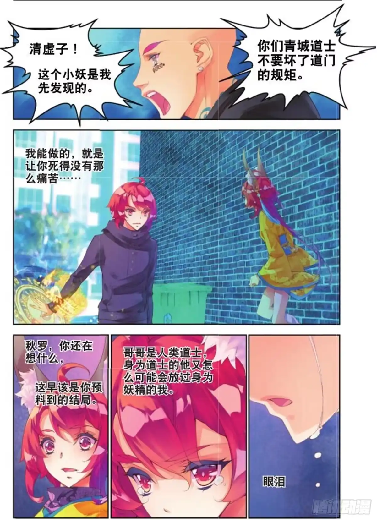 《秋罗》34 三昧真火（上） 第7页