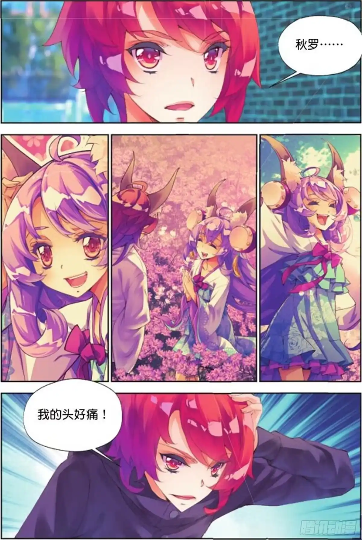 《秋罗》34 三昧真火（上） 第8页