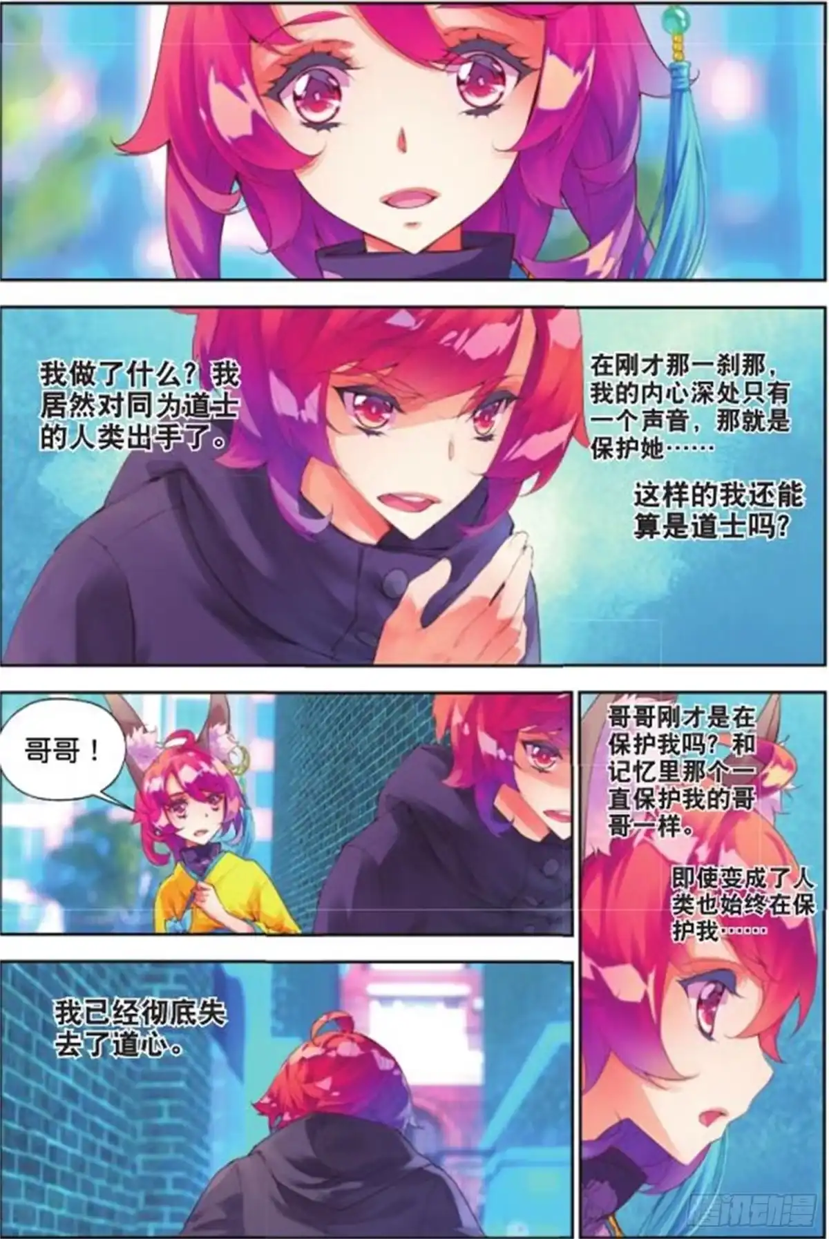 《秋罗》34 三昧真火（下） 第5页