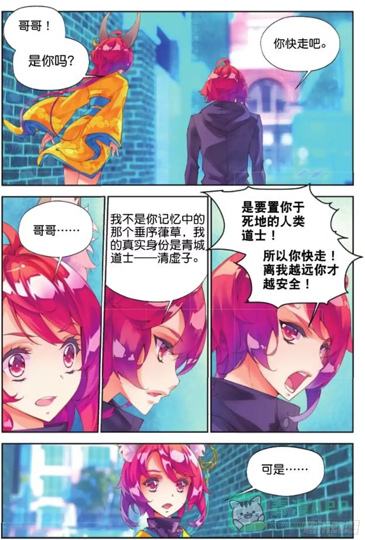 《秋罗》34 三昧真火（下） 第6页