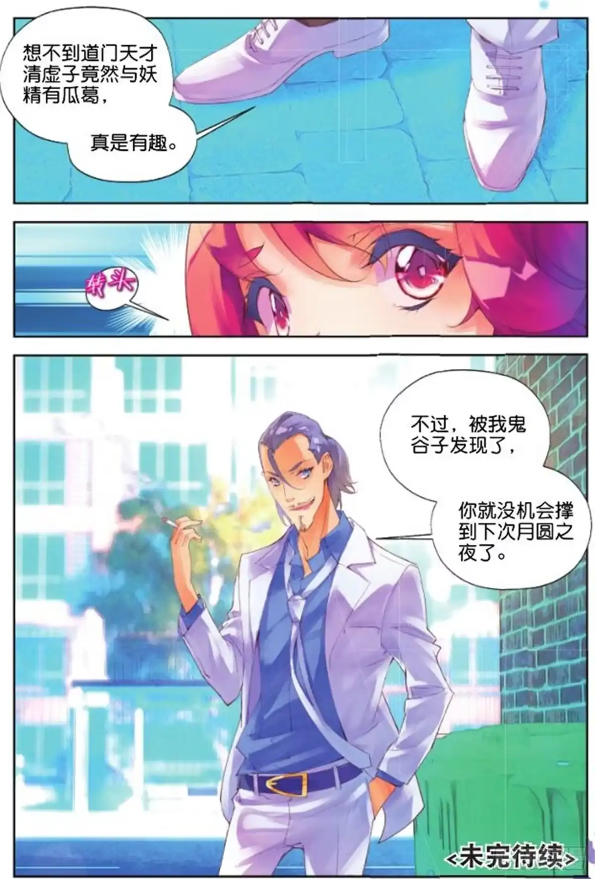 《秋罗》34 三昧真火（下） 第9页