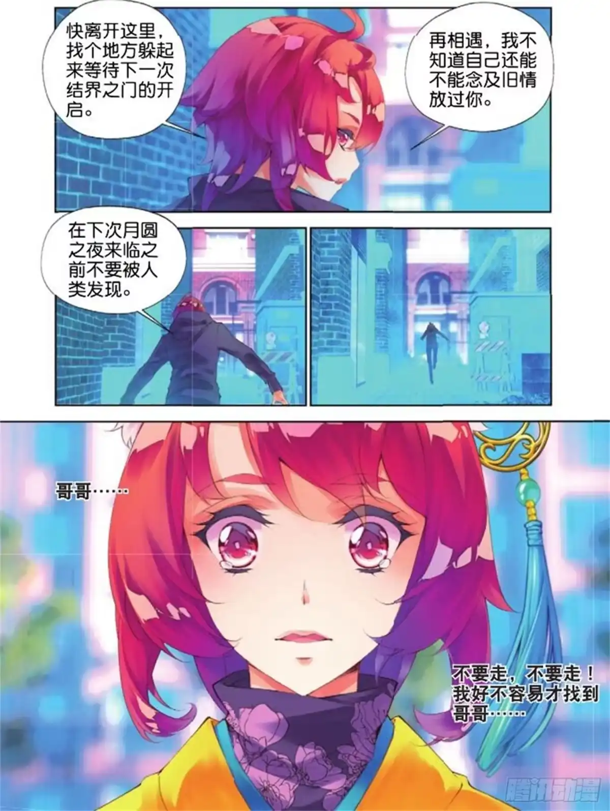 《秋罗》34 三昧真火（下） 第8页