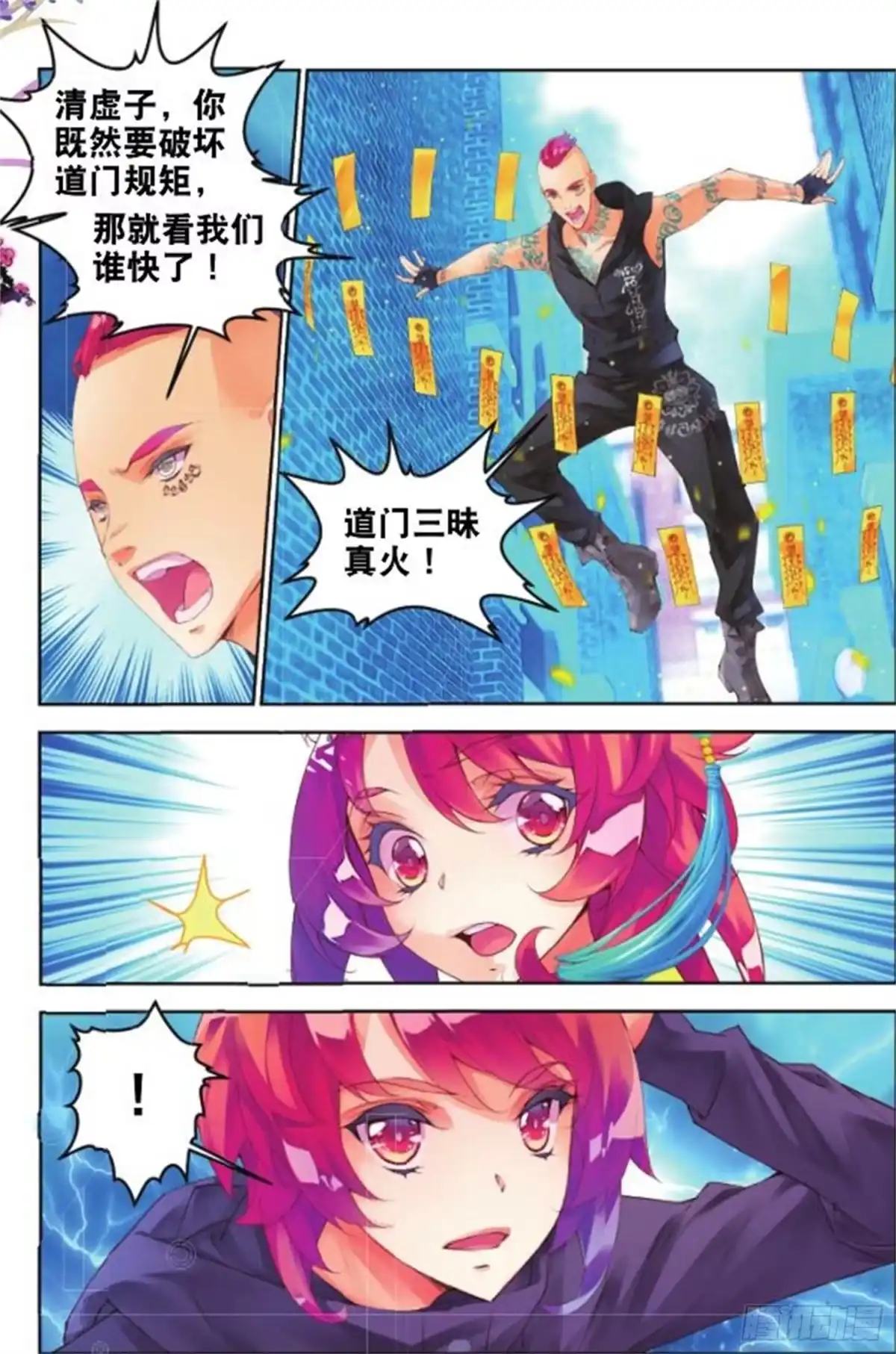 《秋罗》34 三昧真火（下） 第2页