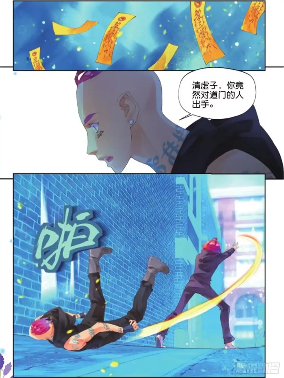 《秋罗》34 三昧真火（下） 第4页