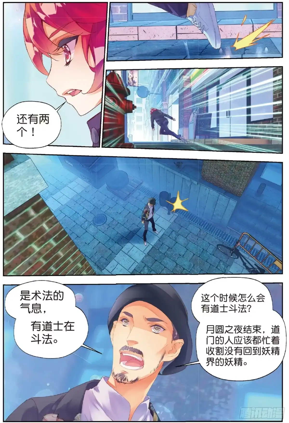 《秋罗》35 死里逃生（上） 第4页