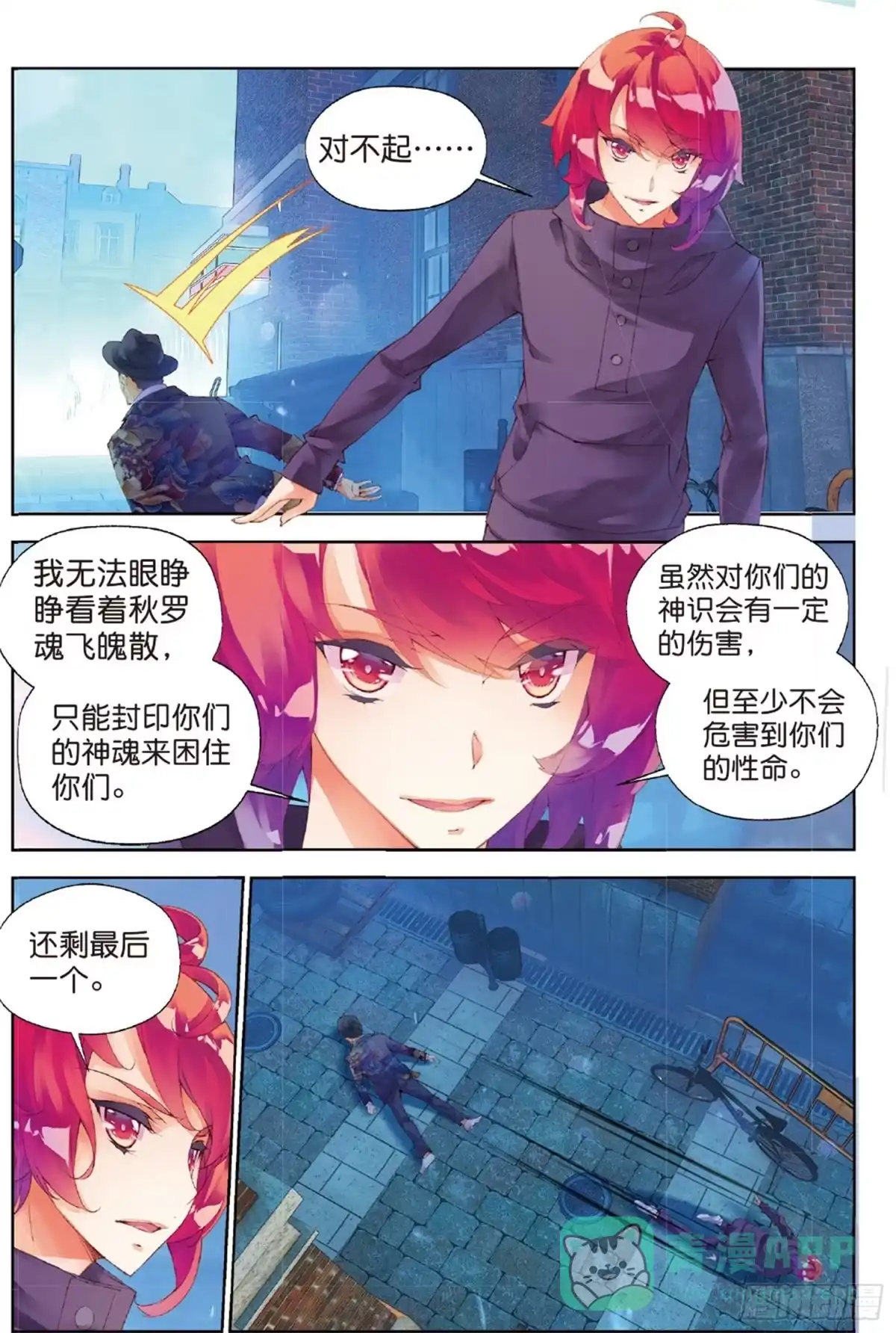 《秋罗》35 死里逃生（上） 第6页