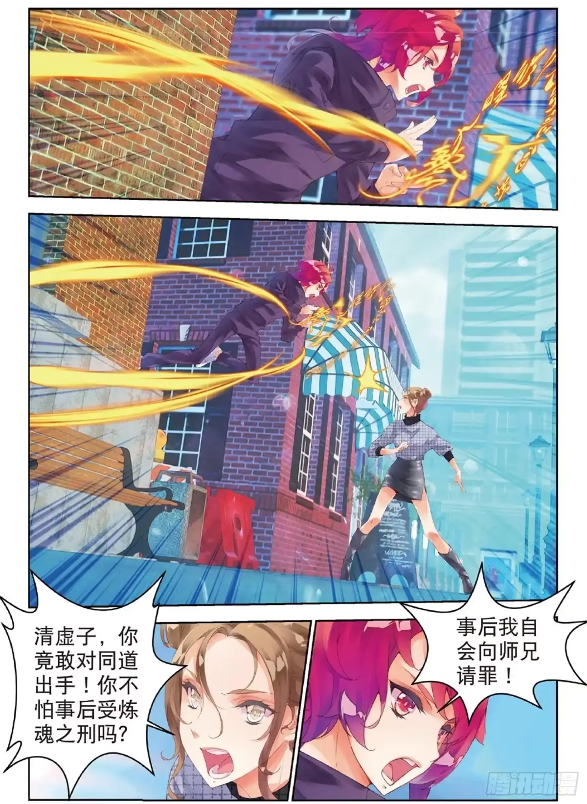 《秋罗》35 死里逃生（上） 第7页