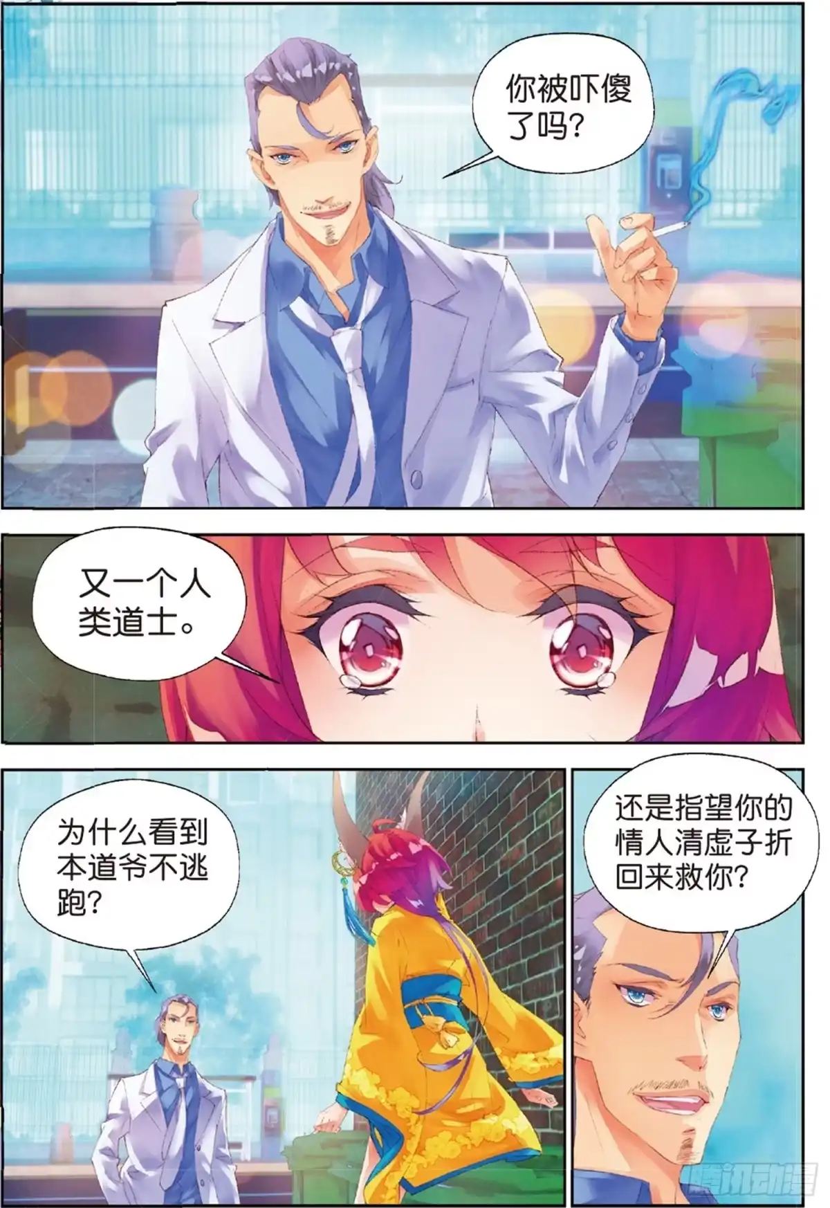 《秋罗》35 死里逃生（中） 第2页
